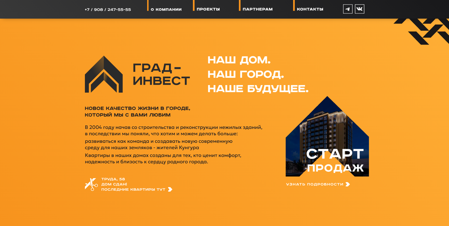 Град-Инвест